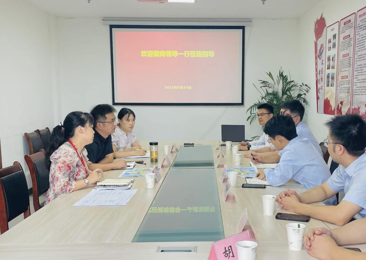 屯溪區國投集團與徽商銀行總行開展座談交流—共探重點領域合作機遇